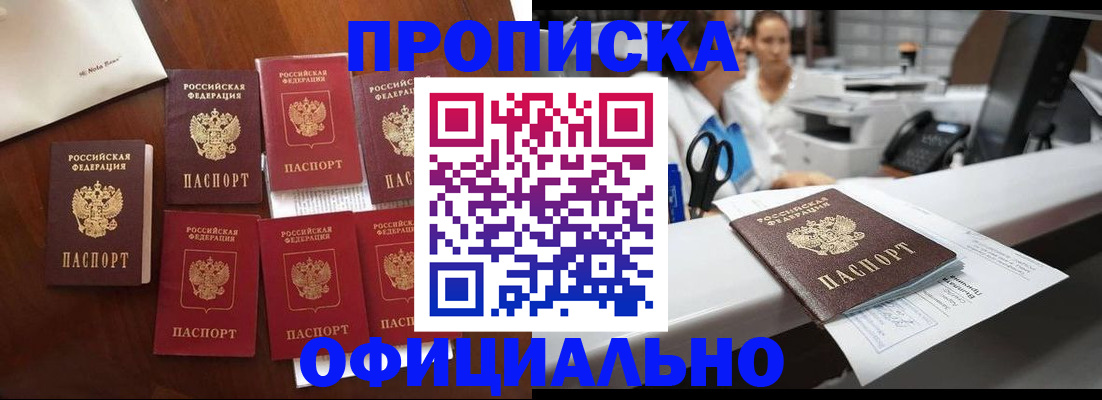 прописка в квартире в Зернограде