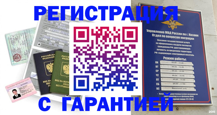 временная регистрация гарантия в Зернограде