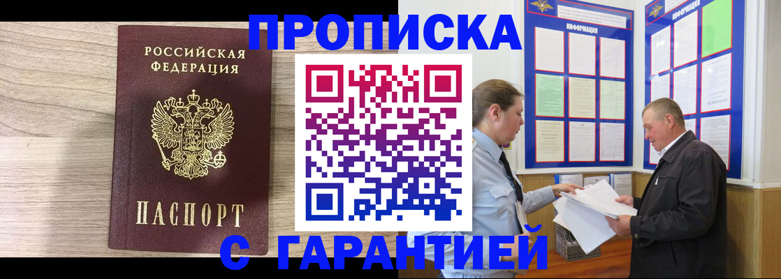 прописка в квартире в Зернограде